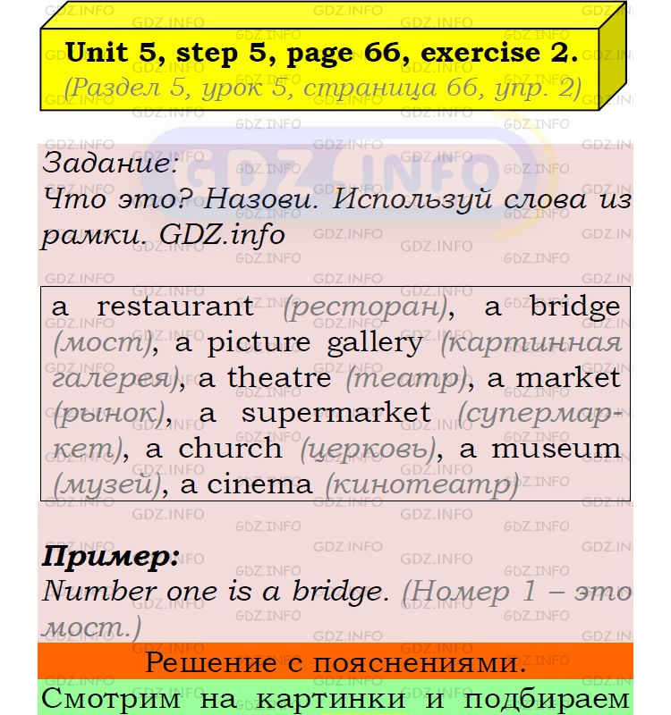 Фото подробного решения: UNIT 5, Step 5, Номер 2 из ГДЗ по Английскому языку 5 класс: Афанасьева (Учебник Rainbow)
