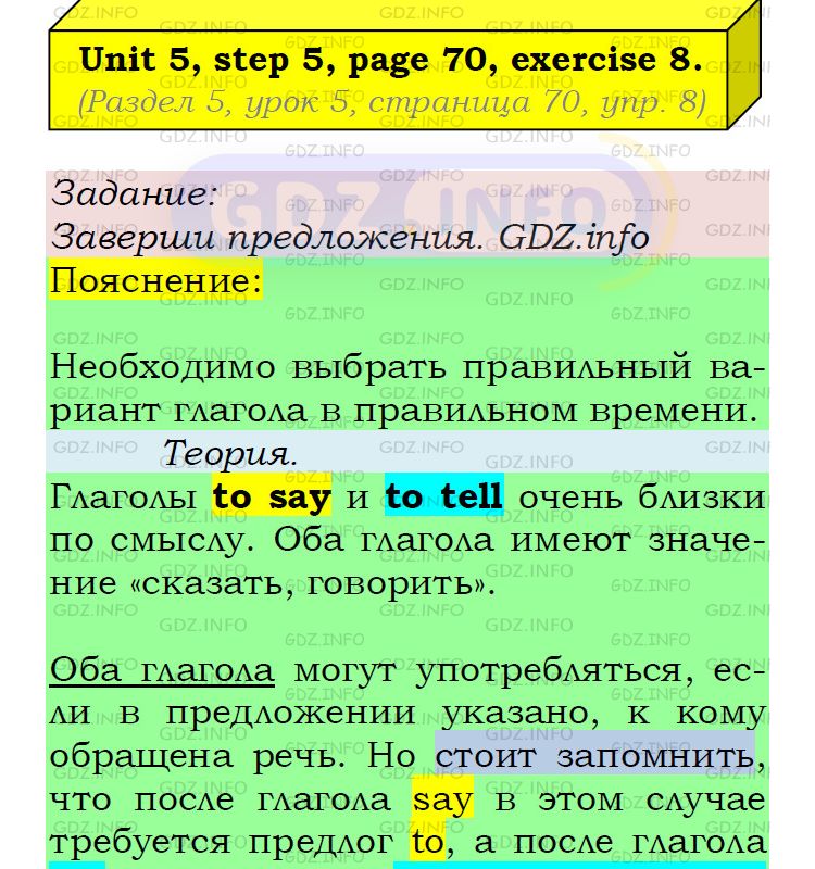 Фото подробного решения: UNIT 5, Step 5, Номер 8 из ГДЗ по Английскому языку 5 класс: Афанасьева (Учебник Rainbow)