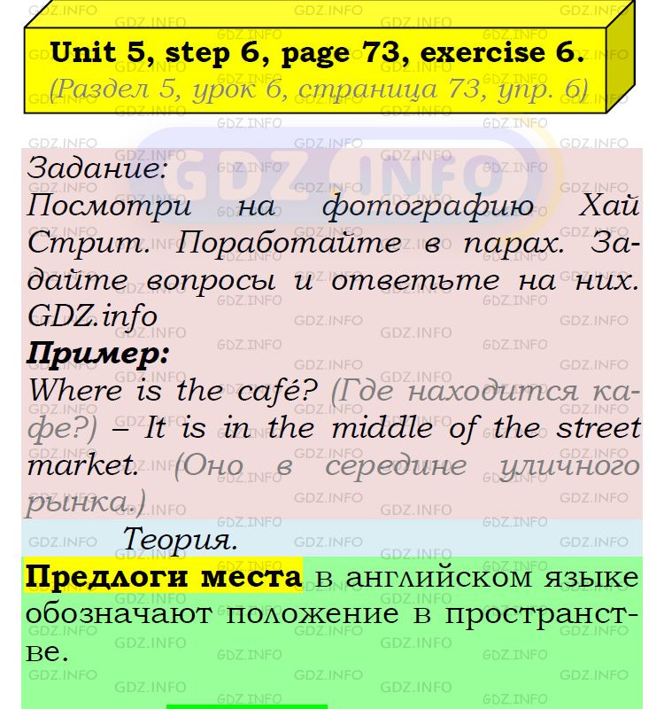 Фото подробного решения: UNIT 5, Step 6, Номер 6 из ГДЗ по Английскому языку 5 класс: Афанасьева (Учебник Rainbow)