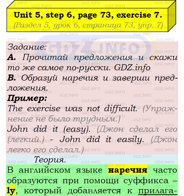 Фото подробного решения: UNIT 5, Step 6, Номер 7 из ГДЗ по Английскому языку 5 класс: Афанасьева (Учебник Rainbow)