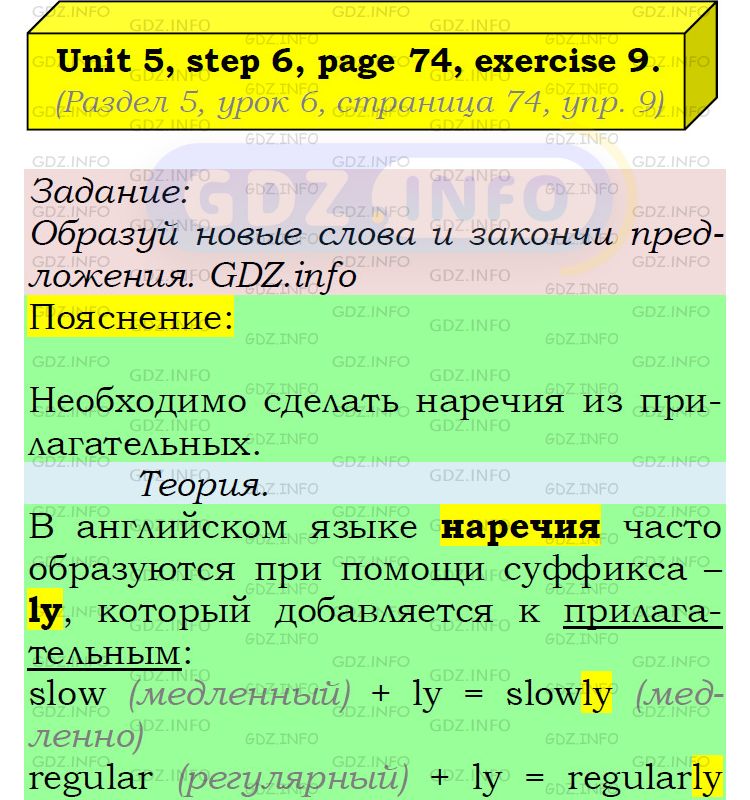 Фото подробного решения: UNIT 5, Step 6, Номер 9 из ГДЗ по Английскому языку 5 класс: Афанасьева (Учебник Rainbow)