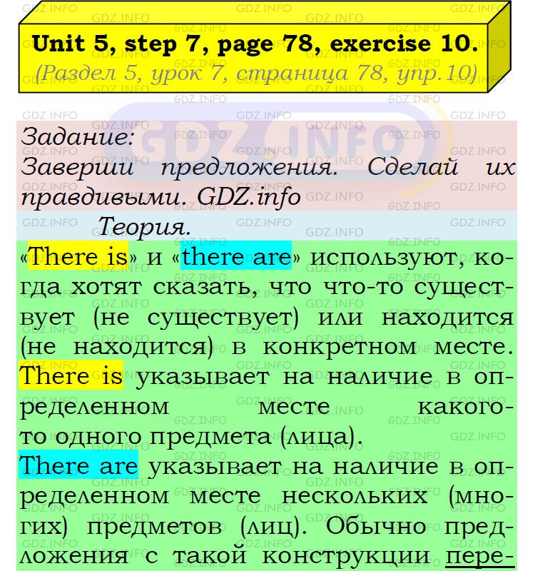 Фото подробного решения: UNIT 5, Step 7, Номер 10 из ГДЗ по Английскому языку 5 класс: Афанасьева (Учебник Rainbow)