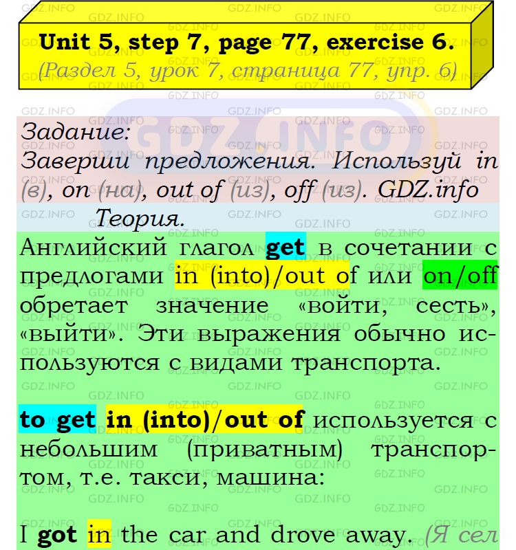 Фото подробного решения: UNIT 5, Step 7, Номер 6 из ГДЗ по Английскому языку 5 класс: Афанасьева (Учебник Rainbow)