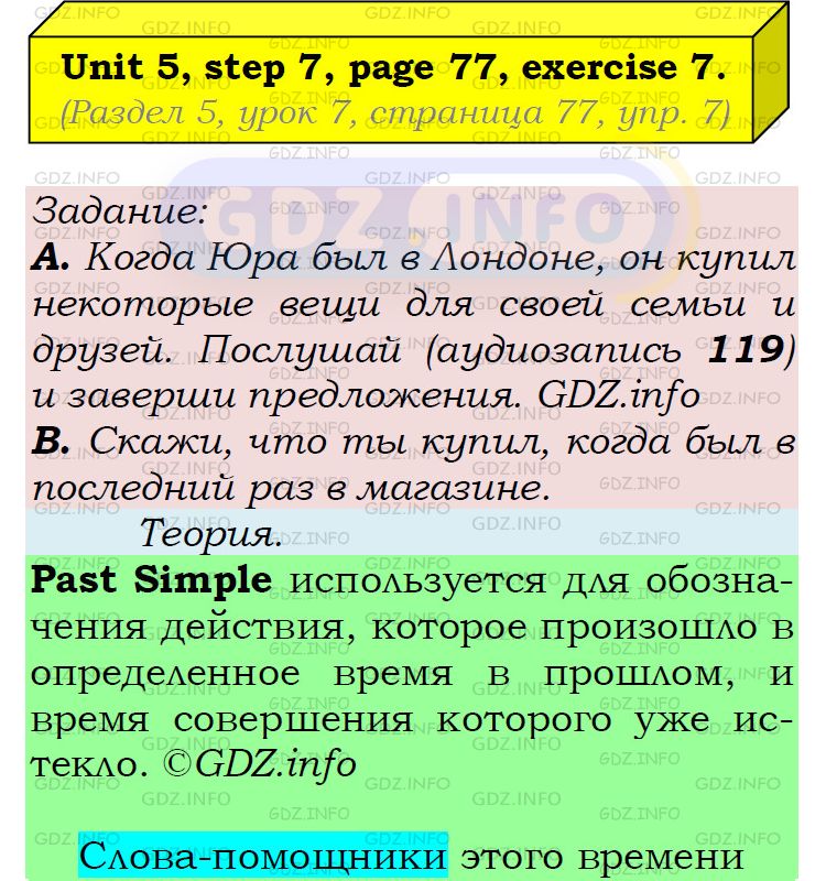 Фото подробного решения: UNIT 5, Step 7, Номер 7 из ГДЗ по Английскому языку 5 класс: Афанасьева (Учебник Rainbow)