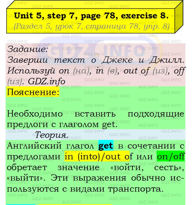 Фото подробного решения: UNIT 5, Step 7, Номер 8 из ГДЗ по Английскому языку 5 класс: Афанасьева (Учебник Rainbow)
