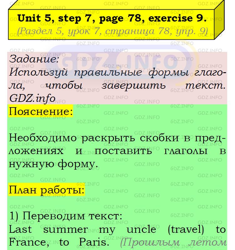 Фото подробного решения: UNIT 5, Step 7, Номер 9 из ГДЗ по Английскому языку 5 класс: Афанасьева (Учебник Rainbow)