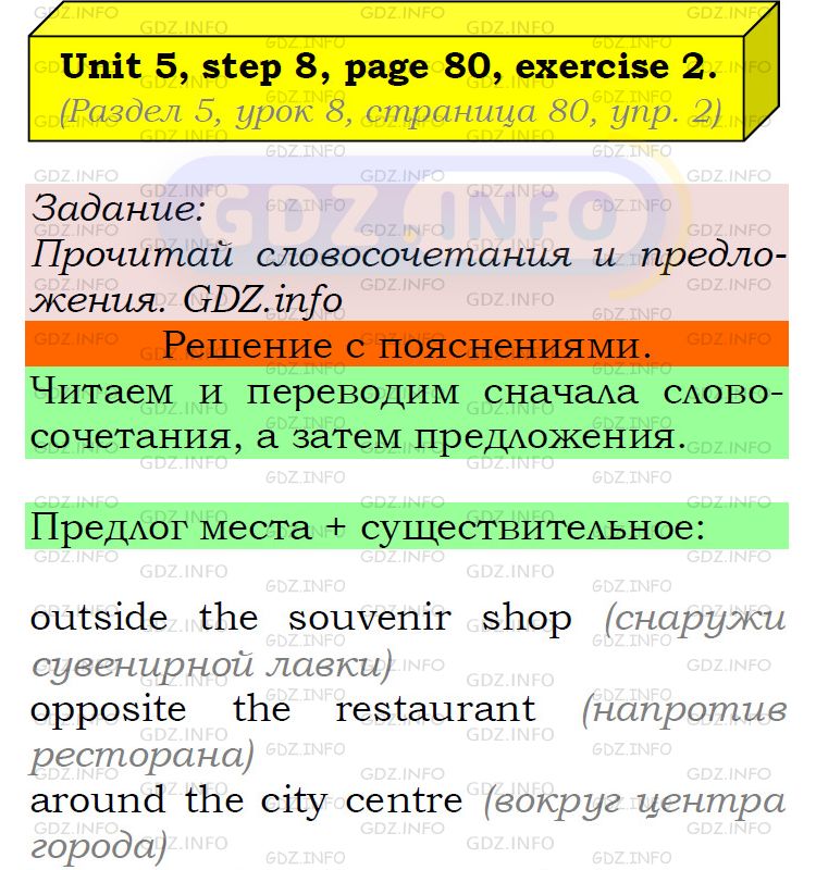 Фото подробного решения: UNIT 5, Step 8, Номер 2 из ГДЗ по Английскому языку 5 класс: Афанасьева (Учебник Rainbow)