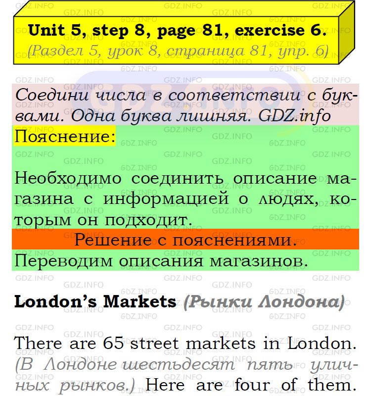 Фото подробного решения: UNIT 5, Step 8, Номер 6 из ГДЗ по Английскому языку 5 класс: Афанасьева (Учебник Rainbow)