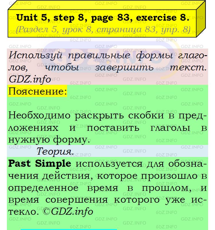 Фото подробного решения: UNIT 5, Step 8, Номер 8 из ГДЗ по Английскому языку 5 класс: Афанасьева (Учебник Rainbow)