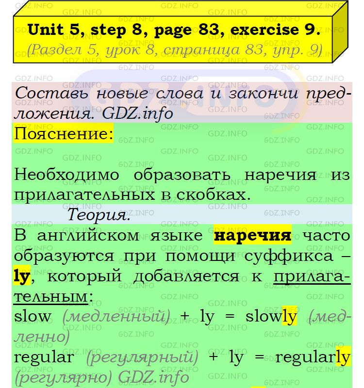 Фото подробного решения: UNIT 5, Step 8, Номер 9 из ГДЗ по Английскому языку 5 класс: Афанасьева (Учебник Rainbow)