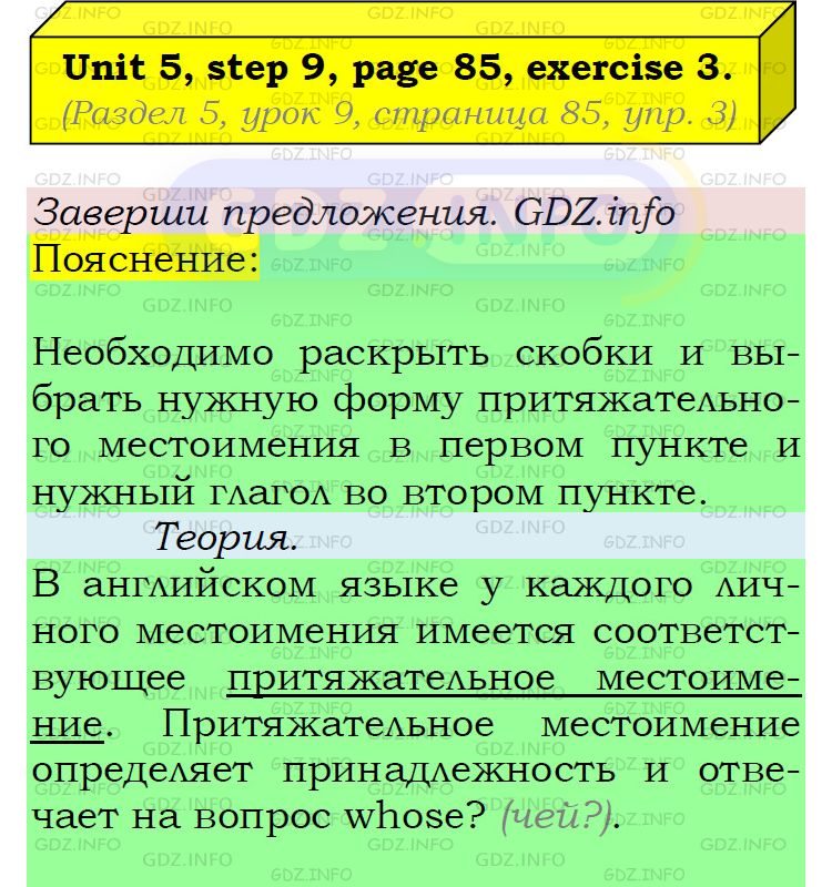 Фото подробного решения: UNIT 5, Step 9, Номер 3 из ГДЗ по Английскому языку 5 класс: Афанасьева (Учебник Rainbow)