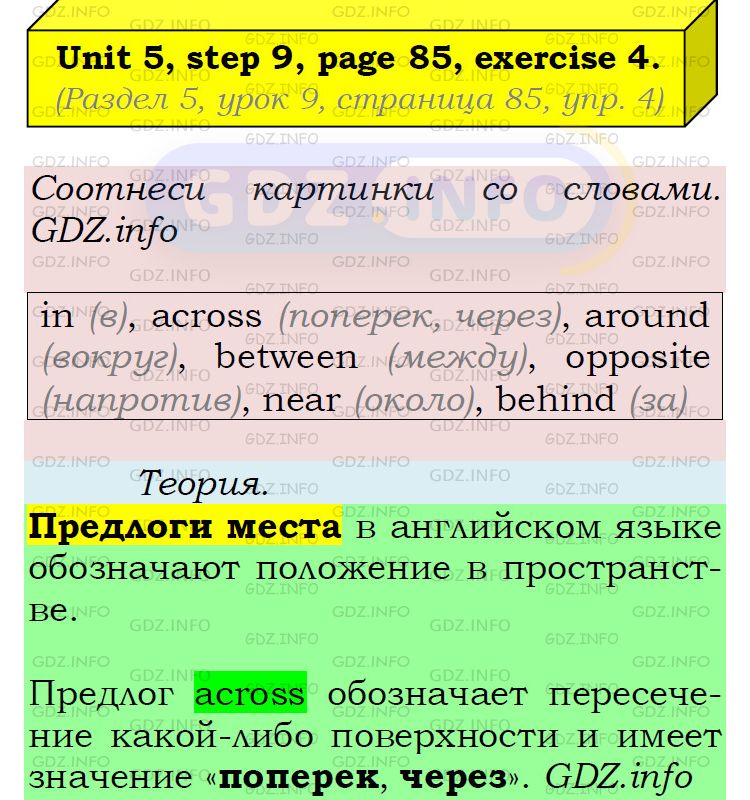 Фото подробного решения: UNIT 5, Step 9, Номер 4 из ГДЗ по Английскому языку 5 класс: Афанасьева (Учебник Rainbow)