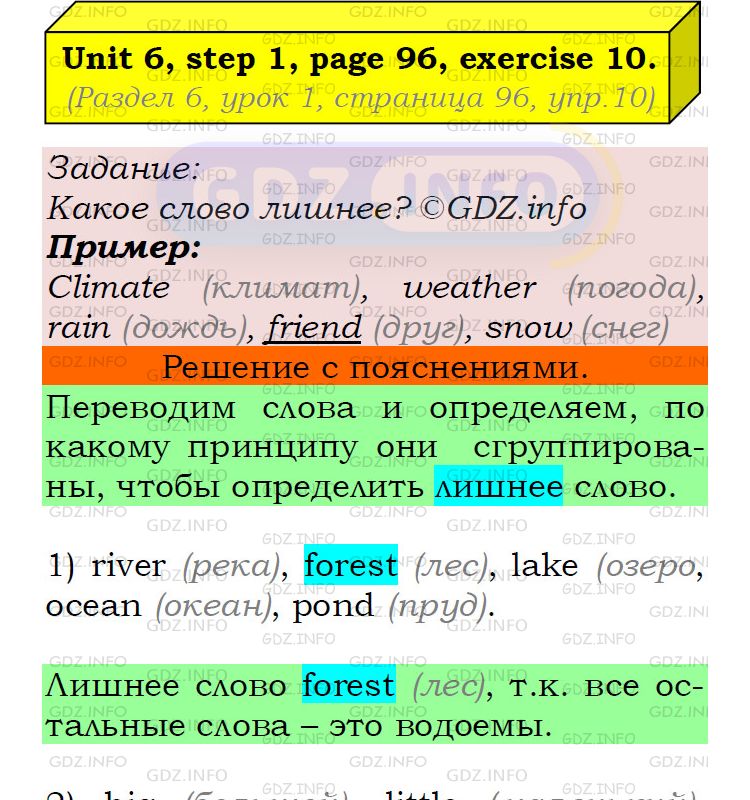 Фото подробного решения: UNIT 6, Step 1, Номер 10 из ГДЗ по Английскому языку 5 класс: Афанасьева (Учебник Rainbow)