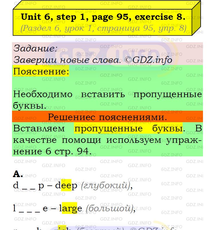 Фото подробного решения: UNIT 6, Step 1, Номер 8 из ГДЗ по Английскому языку 5 класс: Афанасьева (Учебник Rainbow)