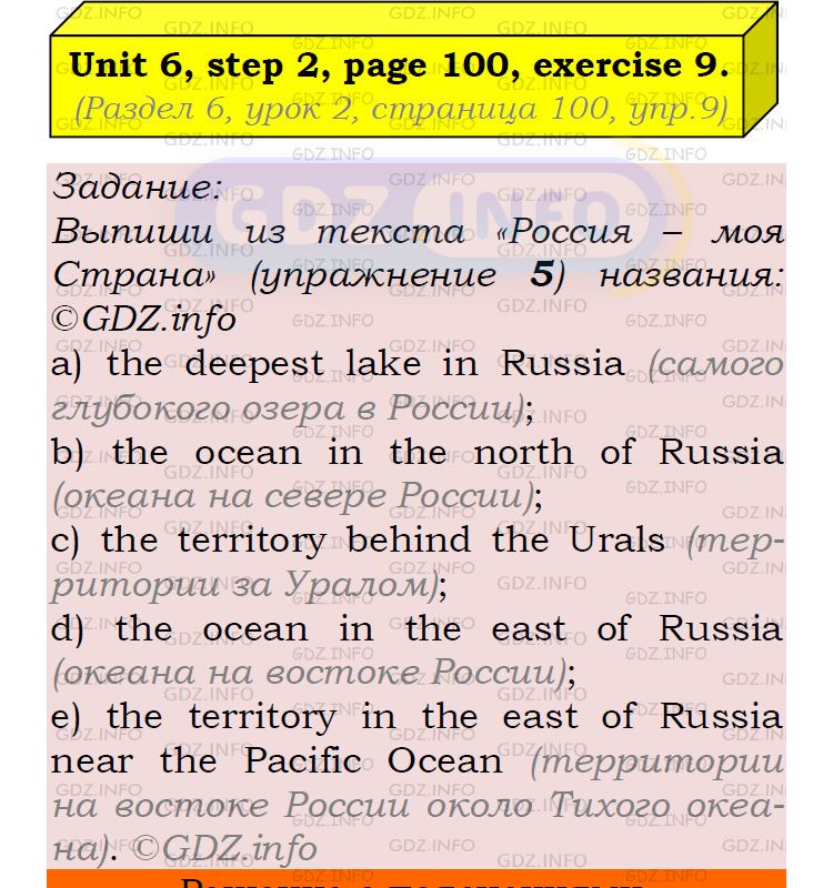 Фото подробного решения: UNIT 6, Step 2, Номер 9 из ГДЗ по Английскому языку 5 класс: Афанасьева (Учебник Rainbow)