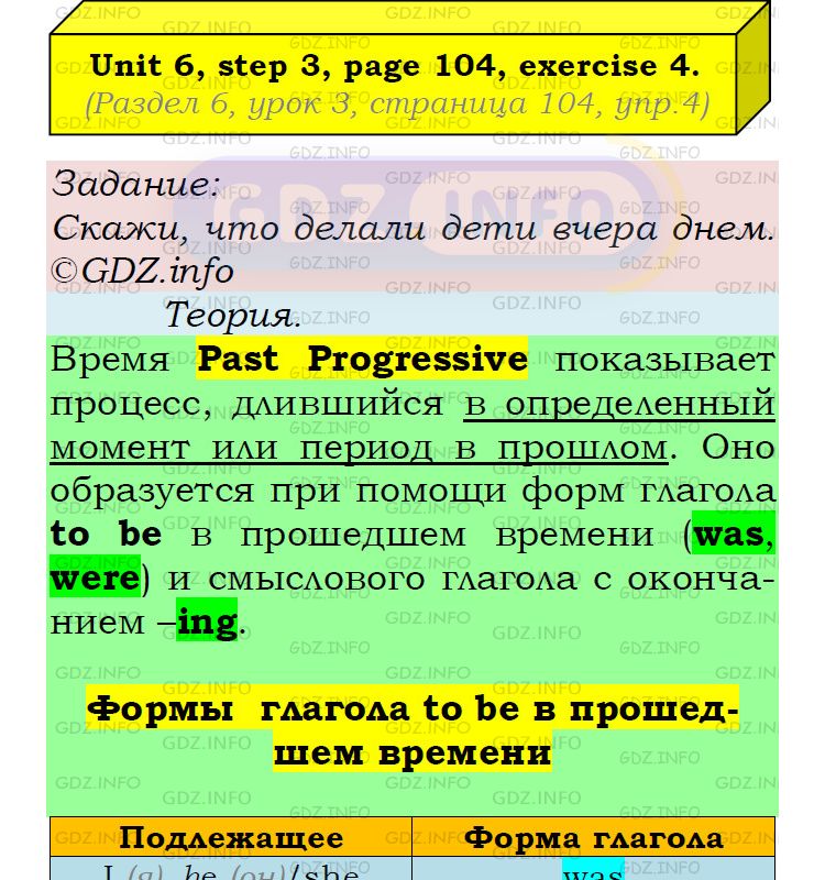 Фото подробного решения: UNIT 6, Step 3, Номер 4 из ГДЗ по Английскому языку 5 класс: Афанасьева (Учебник Rainbow)