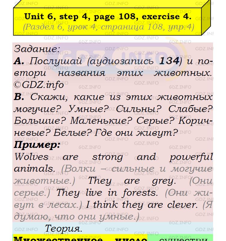 Фото подробного решения: UNIT 6, Step 4, Номер 4 из ГДЗ по Английскому языку 5 класс: Афанасьева (Учебник Rainbow)
