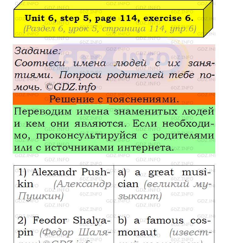 Фото подробного решения: UNIT 6, Step 5, Номер 6 из ГДЗ по Английскому языку 5 класс: Афанасьева (Учебник Rainbow)