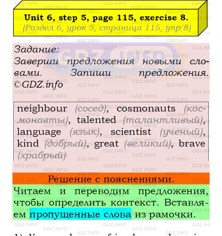 Фото подробного решения: UNIT 6, Step 5, Номер 8 из ГДЗ по Английскому языку 5 класс: Афанасьева (Учебник Rainbow)