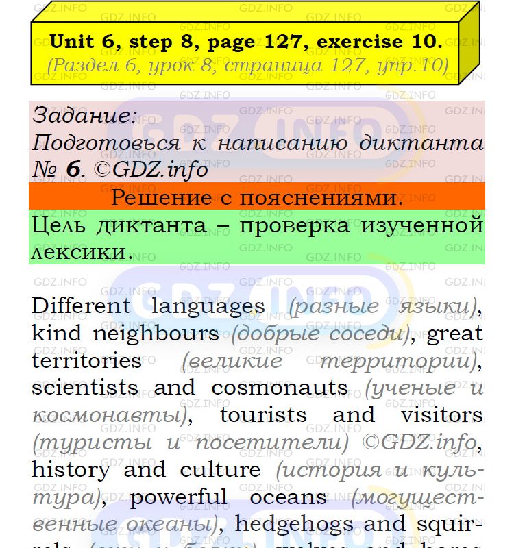 Фото подробного решения: UNIT 6, Step 8, Номер 10 из ГДЗ по Английскому языку 5 класс: Афанасьева (Учебник Rainbow)