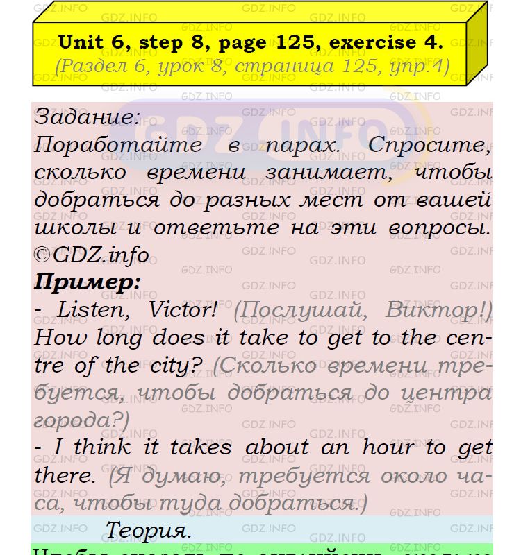 Фото подробного решения: UNIT 6, Step 8, Номер 4 из ГДЗ по Английскому языку 5 класс: Афанасьева (Учебник Rainbow)