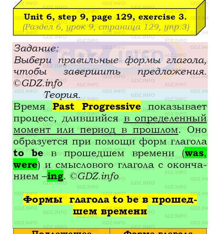 Фото подробного решения: UNIT 6, Step 9, Номер 3 из ГДЗ по Английскому языку 5 класс: Афанасьева (Учебник Rainbow)