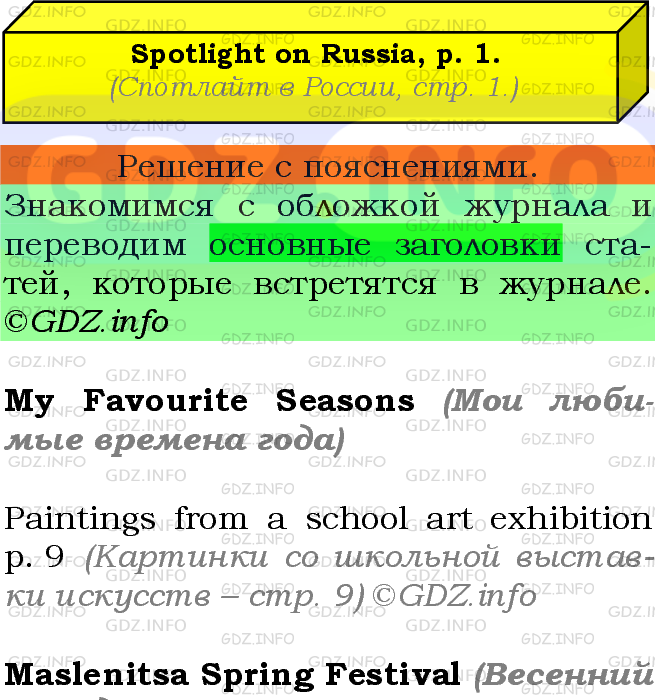 Фото подробного решения: Spotlight on Russia Номер 1 из ГДЗ по Английскому языку 5 класс: Ваулина (Учебник Spotlight)