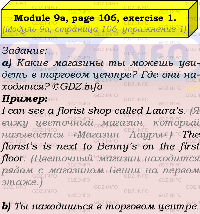 Фото подробного решения: Module 9, Страница 106-107, Номер 1 из ГДЗ по Английскому языку 5 класс: Ваулина (Учебник Spotlight)