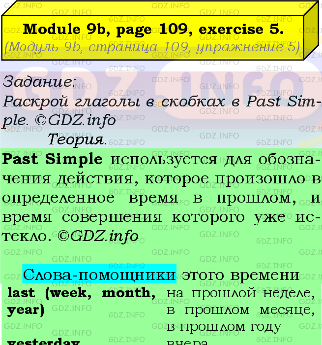 Фото подробного решения: Module 9, Страница 108-109, Номер 5 из ГДЗ по Английскому языку 5 класс: Ваулина (Учебник Spotlight)