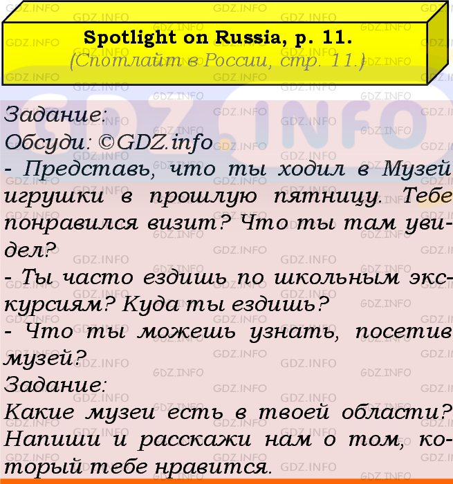 Фото подробного решения: Spotlight on Russia Номер 11 из ГДЗ по Английскому языку 5 класс: Ваулина (Учебник Spotlight)