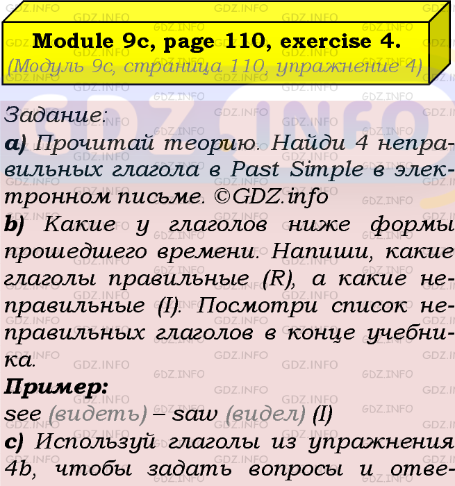 Фото подробного решения: Module 9, Страница 110, Номер 4 из ГДЗ по Английскому языку 5 класс: Ваулина (Учебник Spotlight)