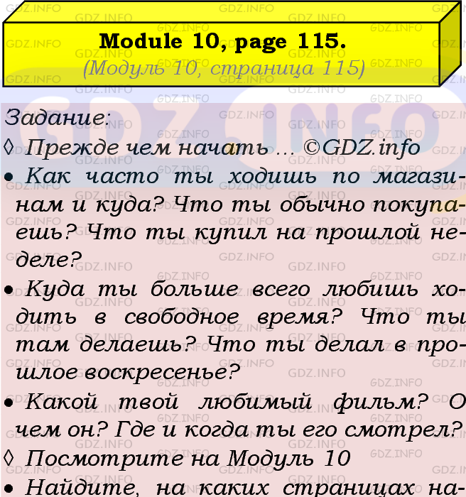 Фото подробного решения: Module 10, Страница 115, Holidays из ГДЗ по Английскому языку 5 класс: Ваулина (Учебник Spotlight)