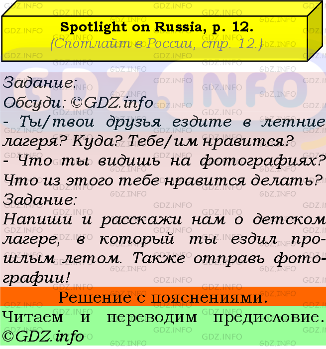 Фото подробного решения: Spotlight on Russia Номер 12 из ГДЗ по Английскому языку 5 класс: Ваулина (Учебник Spotlight)
