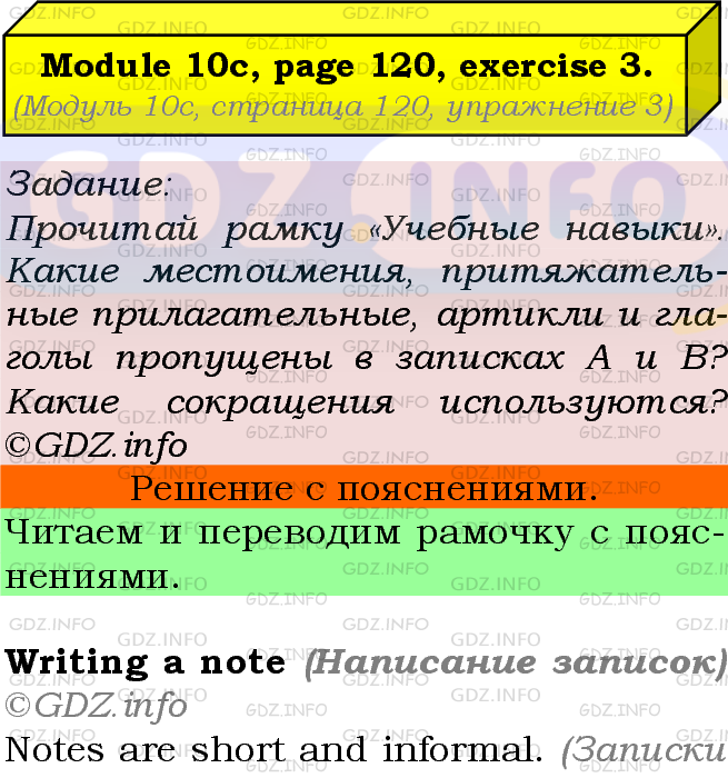 Фото подробного решения: Module 10, Страница 120, Номер 3 из ГДЗ по Английскому языку 5 класс: Ваулина (Учебник Spotlight)