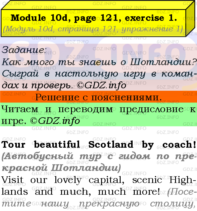 Фото подробного решения: Module 10, Страница 121, Номер 1 из ГДЗ по Английскому языку 5 класс: Ваулина (Учебник Spotlight)