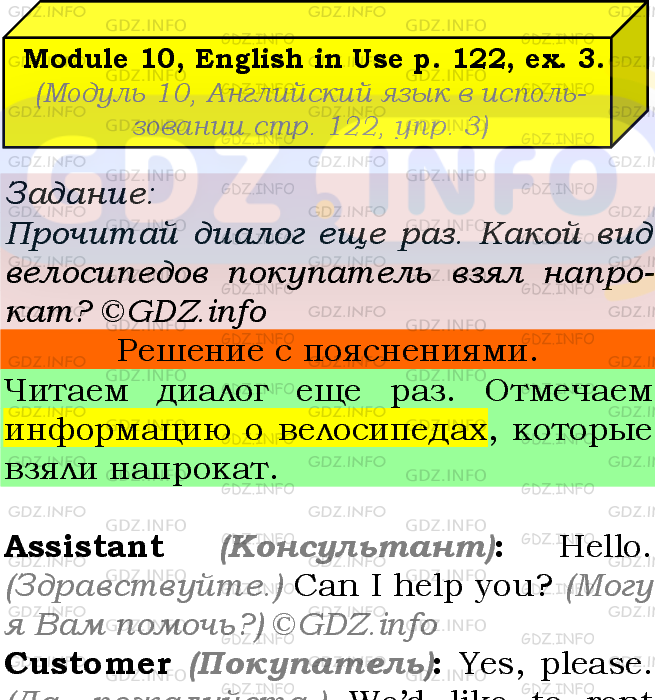 Фото подробного решения: Module 10, Страница 122, Номер 3 из ГДЗ по Английскому языку 5 класс: Ваулина (Учебник Spotlight)