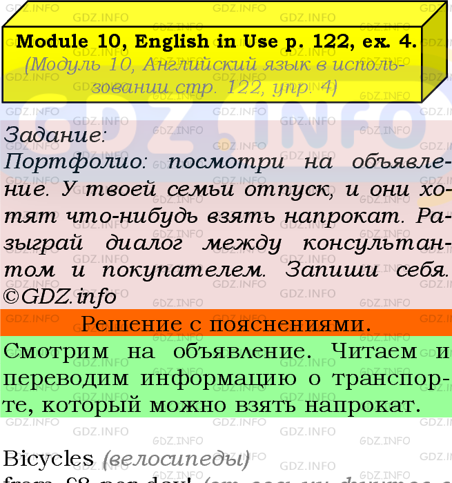 Фото подробного решения: Module 10, Страница 122, Номер 4 из ГДЗ по Английскому языку 5 класс: Ваулина (Учебник Spotlight)