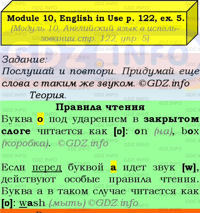 Фото подробного решения: Module 10, Страница 122, Номер 5 из ГДЗ по Английскому языку 5 класс: Ваулина (Учебник Spotlight)