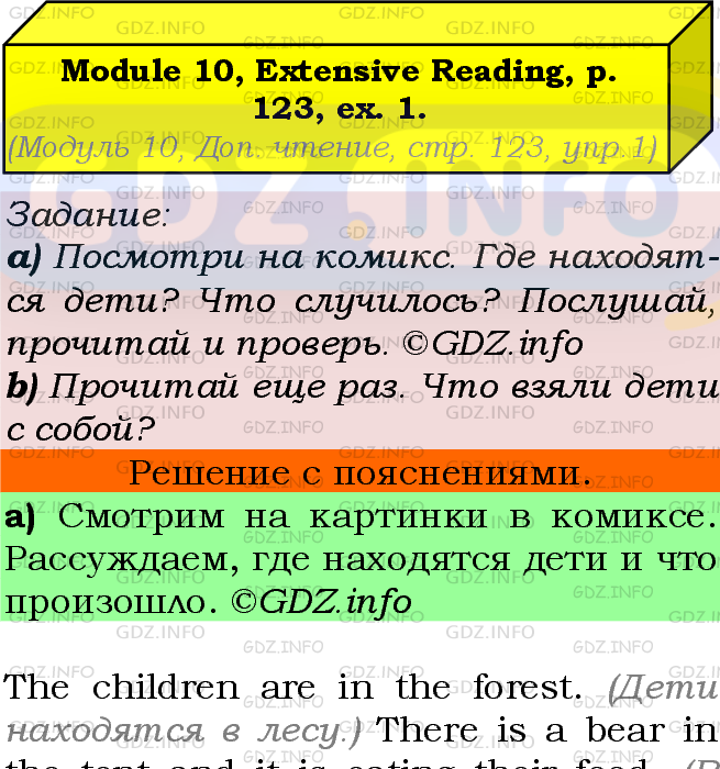 Фото подробного решения: Module 10, Страница 123, Номер 1 из ГДЗ по Английскому языку 5 класс: Ваулина (Учебник Spotlight)