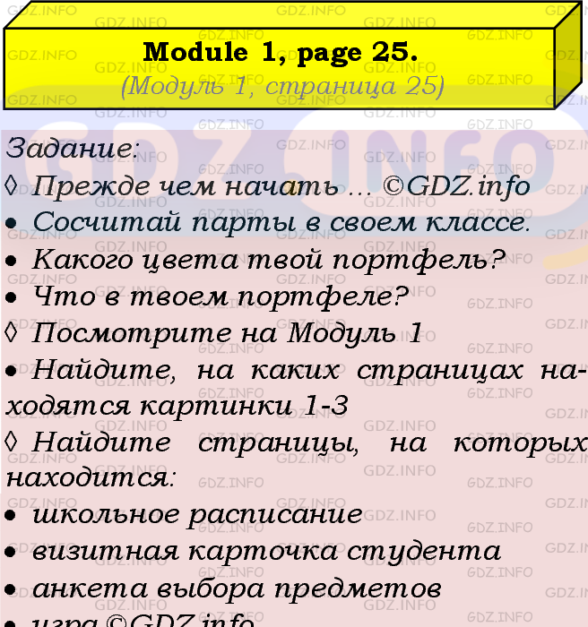 Фото подробного решения: Module 1, Страница 25, Days из ГДЗ по Английскому языку 5 класс: Ваулина (Учебник Spotlight)
