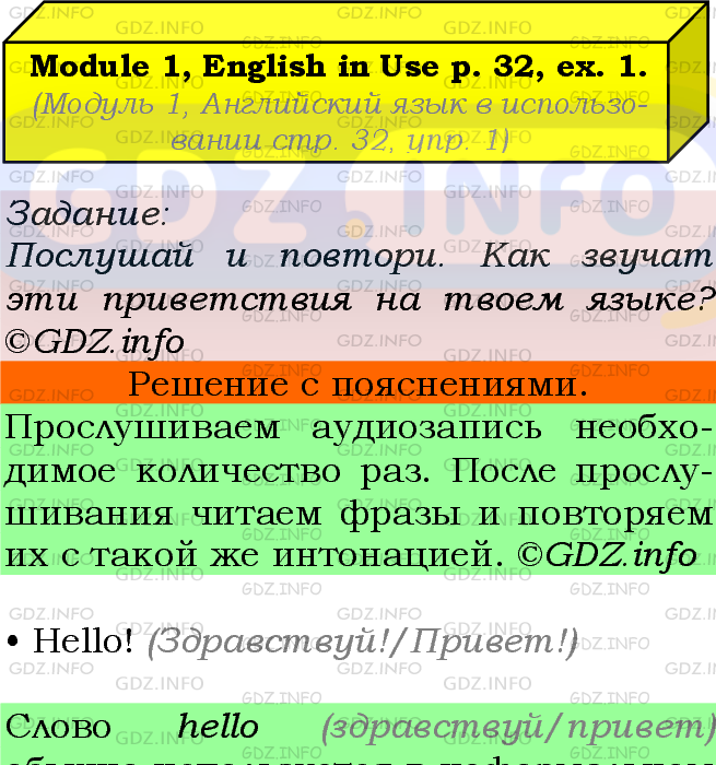 Фото подробного решения: Module 1, Страница 32, Номер 1 из ГДЗ по Английскому языку 5 класс: Ваулина (Учебник Spotlight)