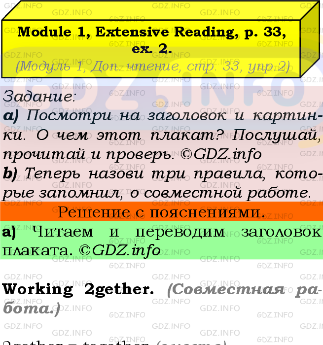 Фото подробного решения: Module 1, Страница 33, Номер 2 из ГДЗ по Английскому языку 5 класс: Ваулина (Учебник Spotlight)