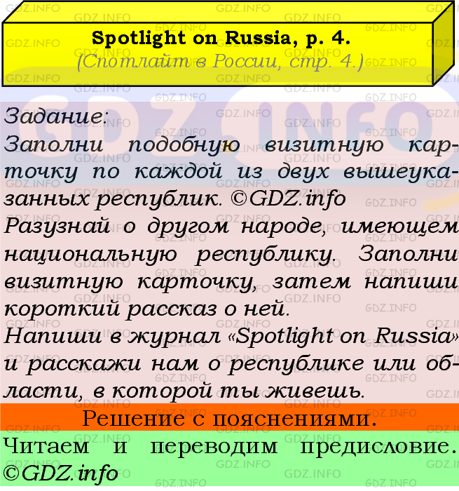 Фото подробного решения: Spotlight on Russia Номер 4 из ГДЗ по Английскому языку 5 класс: Ваулина (Учебник Spotlight)