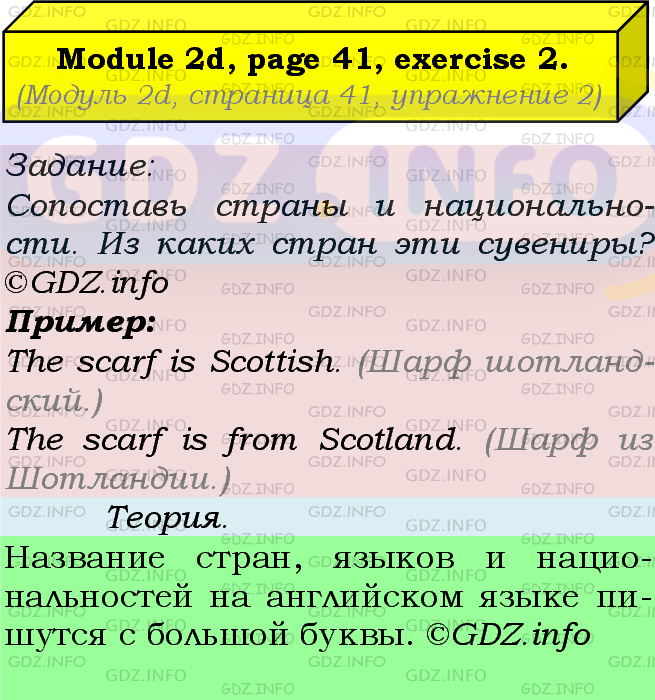 Фото подробного решения: Module 2, Страница 41, Номер 2 из ГДЗ по Английскому языку 5 класс: Ваулина (Учебник Spotlight)
