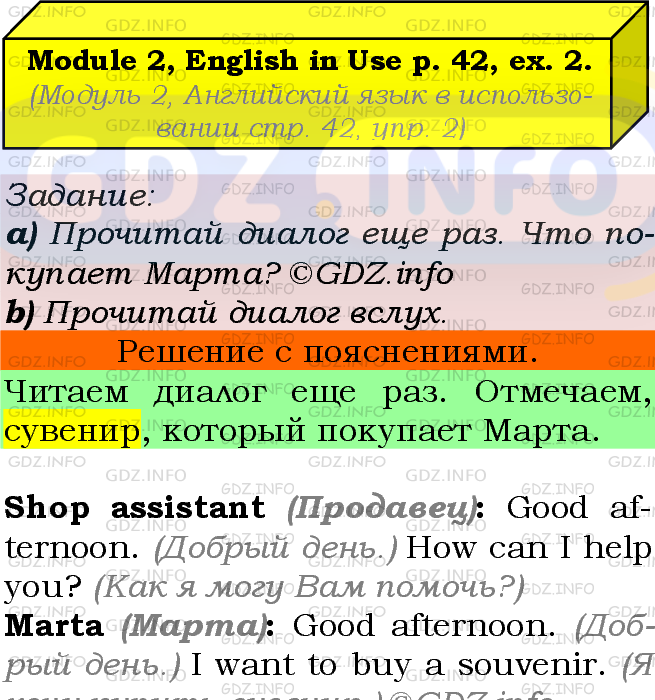 Фото подробного решения: Module 2, Страница 42, Номер 2 из ГДЗ по Английскому языку 5 класс: Ваулина (Учебник Spotlight)