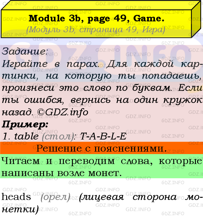 Фото подробного решения: Module 3, Страница 48-49, GAME из ГДЗ по Английскому языку 5 класс: Ваулина (Учебник Spotlight)