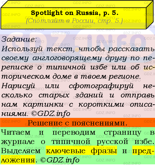 Фото подробного решения: Spotlight on Russia Номер 5 из ГДЗ по Английскому языку 5 класс: Ваулина (Учебник Spotlight)