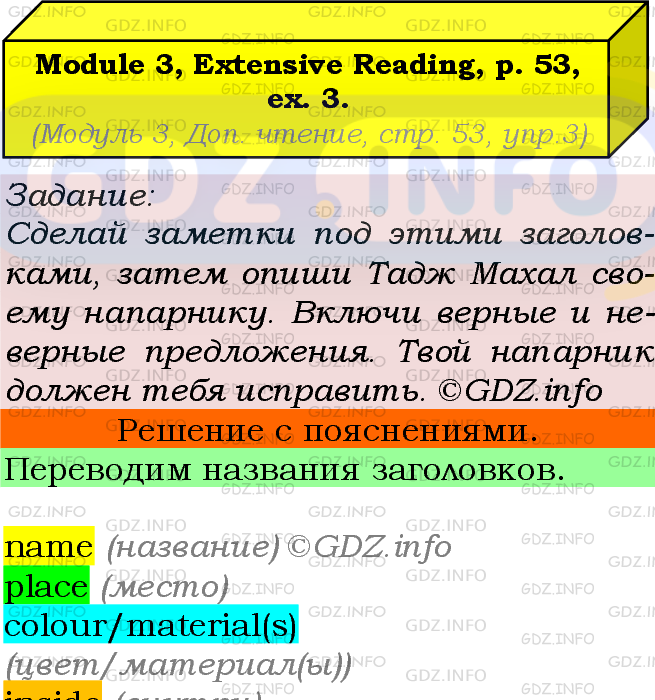 Фото подробного решения: Module 3, Страница 53, Номер 3 из ГДЗ по Английскому языку 5 класс: Ваулина (Учебник Spotlight)
