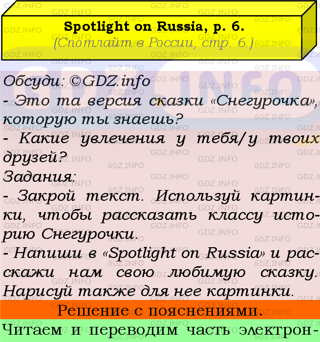 Фото подробного решения: Spotlight on Russia Номер 6 из ГДЗ по Английскому языку 5 класс: Ваулина (Учебник Spotlight)