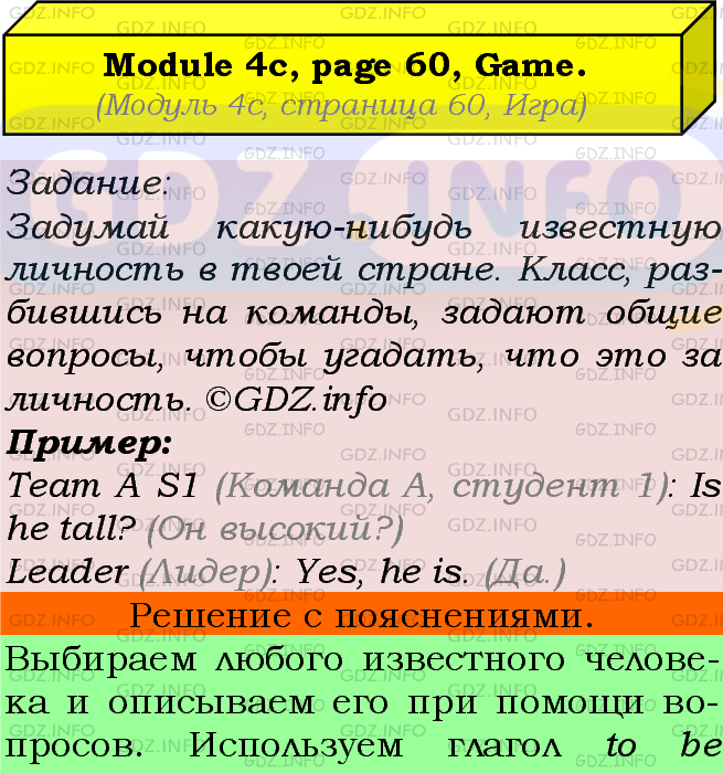 Фото подробного решения: Module 4, Страница 60, GAME из ГДЗ по Английскому языку 5 класс: Ваулина (Учебник Spotlight)